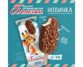 Мороженое Песенки белочки эскимо в шоколадной глазури с арахисом 60г